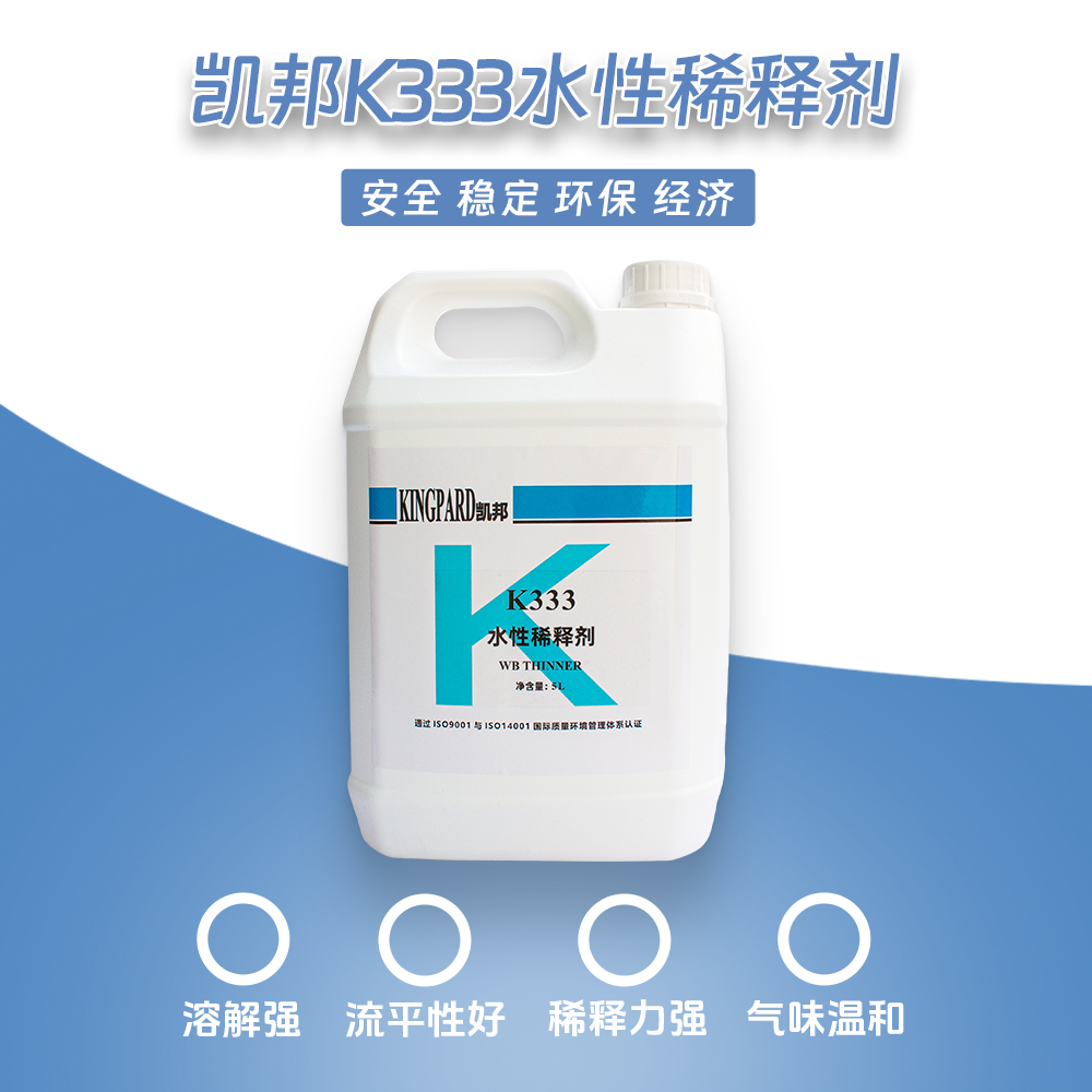 凯邦K333 水性稀释剂.png